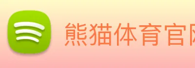 熊猫体育官网 logo
